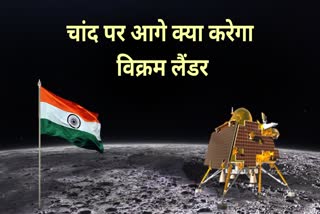 Chandrayaan 3 Vikram Lander