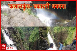 Kalalkund Bakadari Waterfall