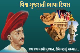 Etv BharatWorld Gujarati Language Day