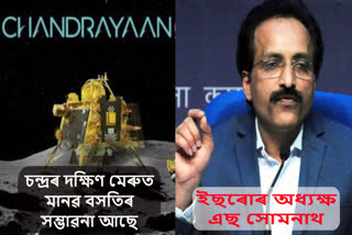 Chandrayaan 3 Lunar Exploration
