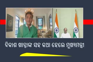 ମୁଖ୍ୟମନ୍ତ୍ରୀଙ୍କ ସହ ଆଲୋଚନା କଲେ ଆନ୍ତର୍ଜାତିକ ସେଫ ବିକାଶ ଖାନ୍ନା