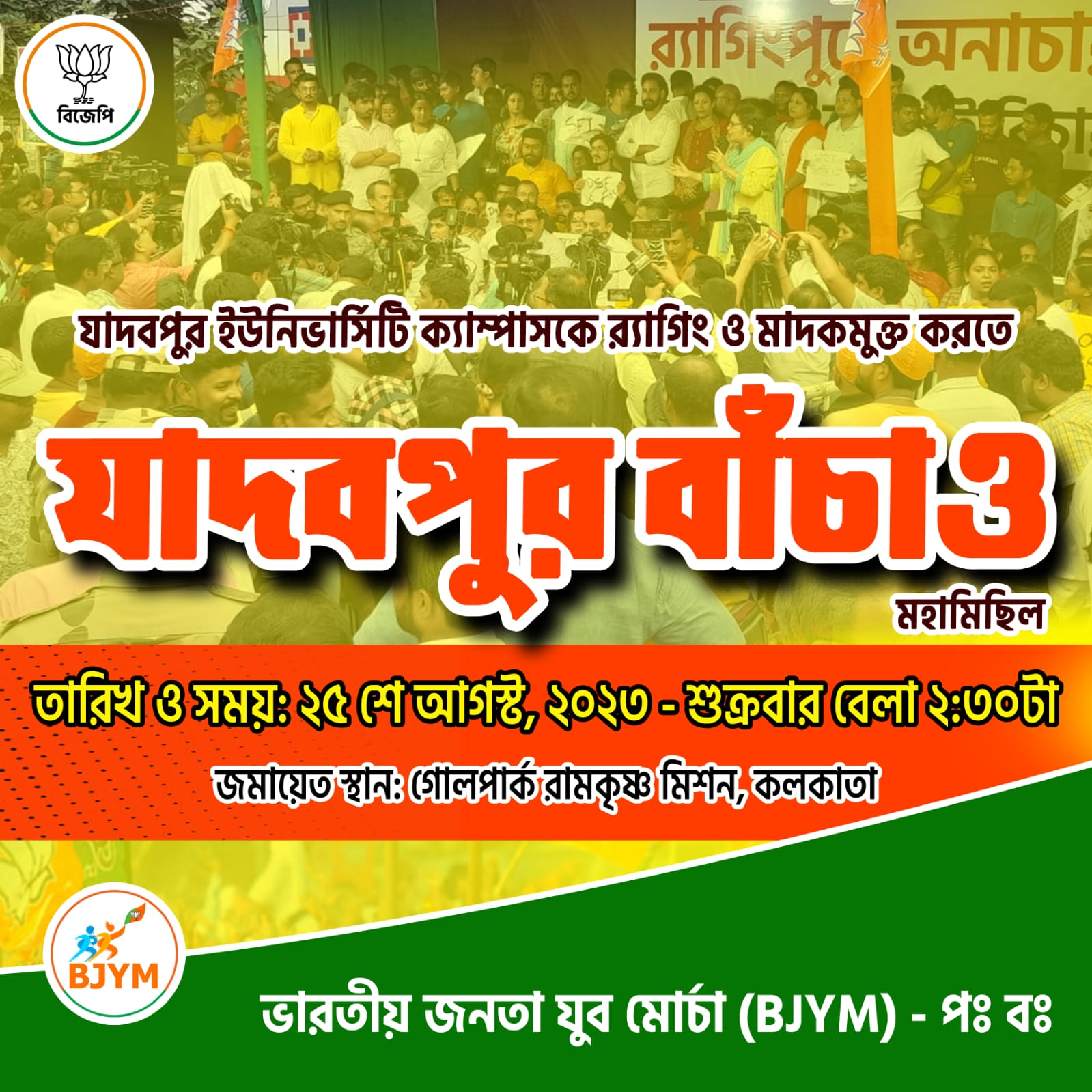 BJP Yuva Morcha Rally