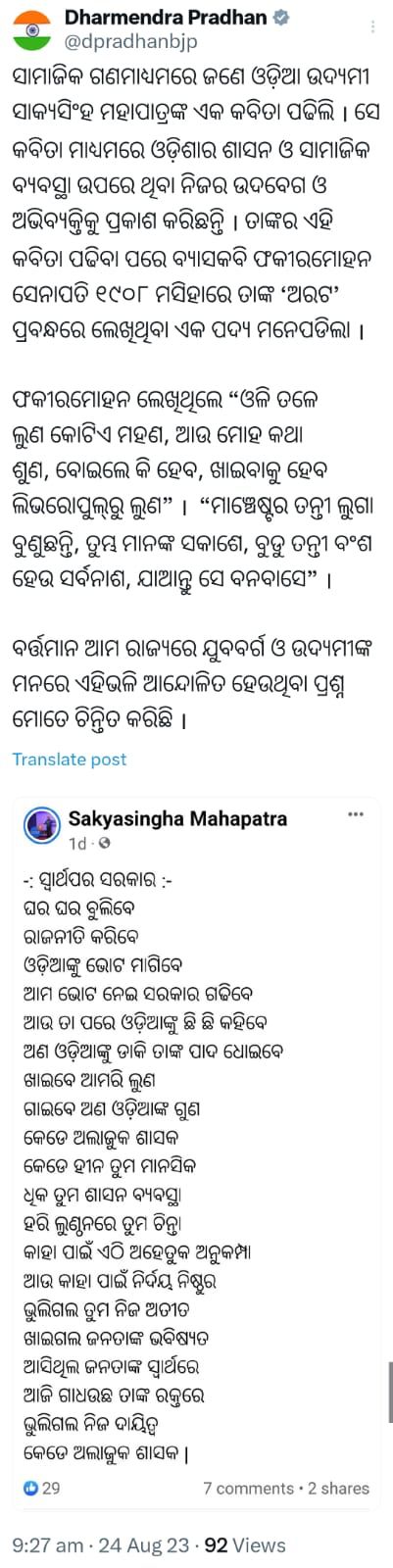 ରାଜ୍ୟରେ ଶାସନ ବ୍ୟବସ୍ଥାକୁ ନେଇ ବର୍ଷିଲା ବିଜେପି