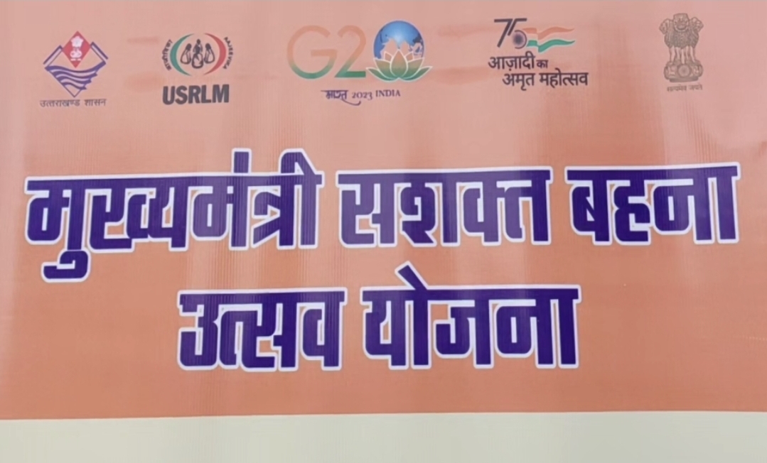 Sashakt Bahna Utsav Yojana