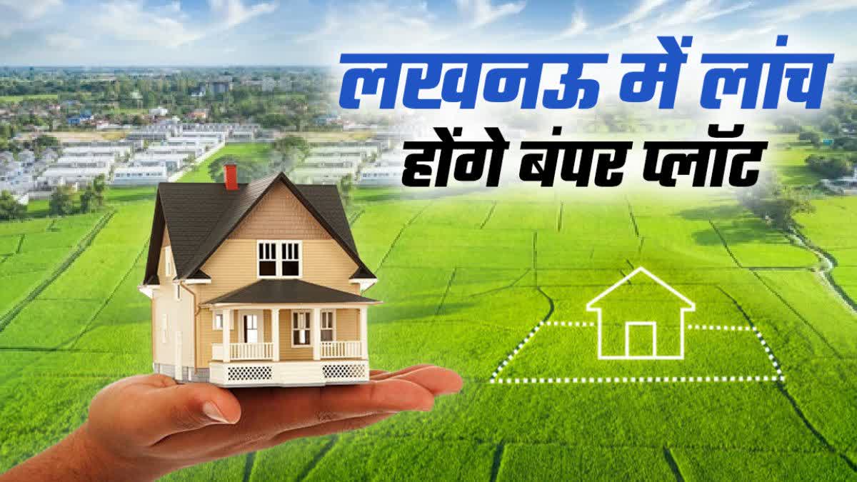 plot-in-lucknow-like-chandigarh-lda-sell-3000-plots-less-than-30-lakhs-on-mohan-road-land-uttar-pradesh-news