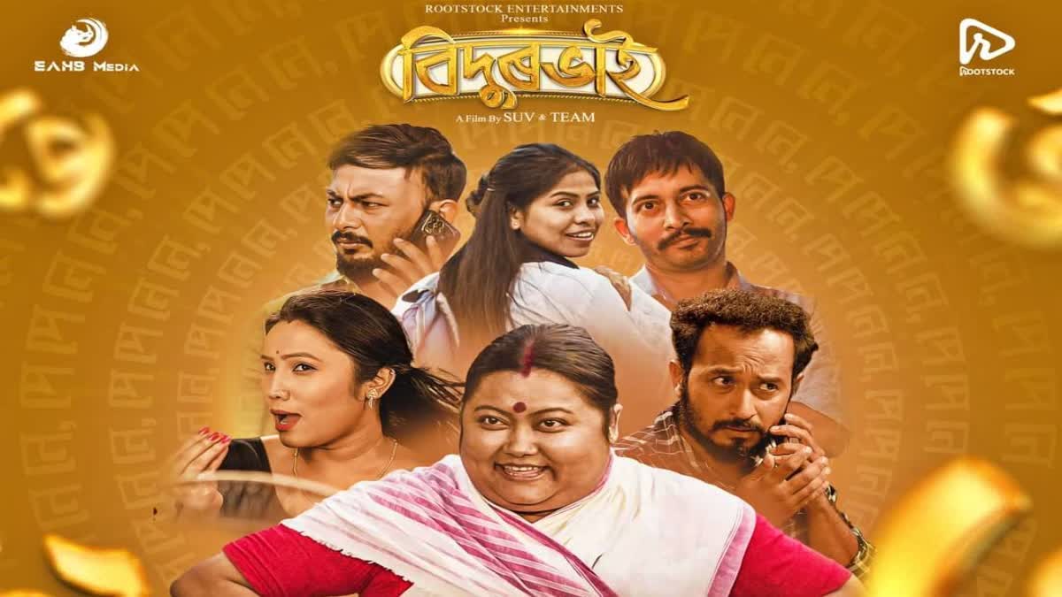 assamese film Bidurbhai successfully running