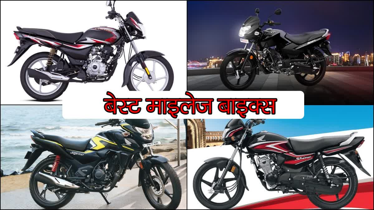 Best Mileage Bikes In India