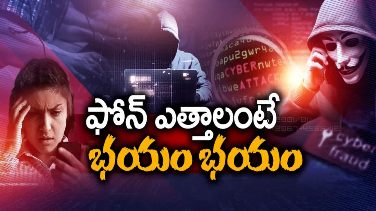 ఫేక్‌ కాల్స్‌ మోసాలు