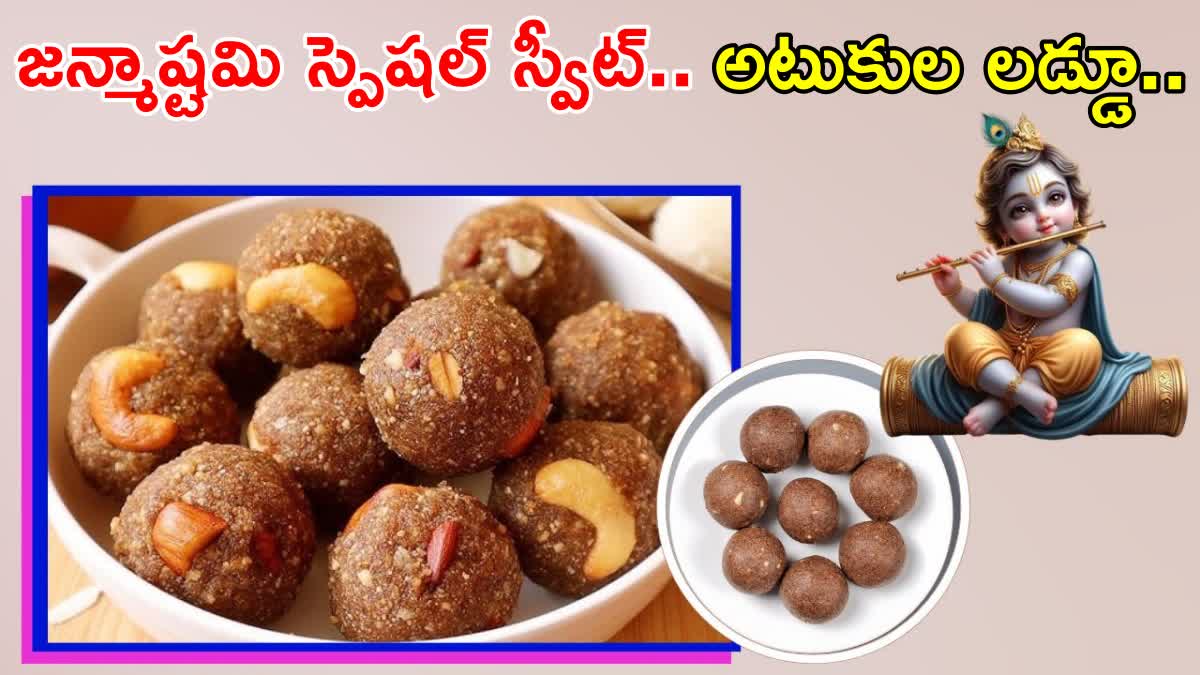 Atukula Laddu Recipe