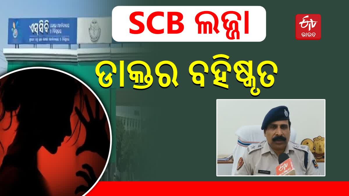 SCB Patient Rape Case