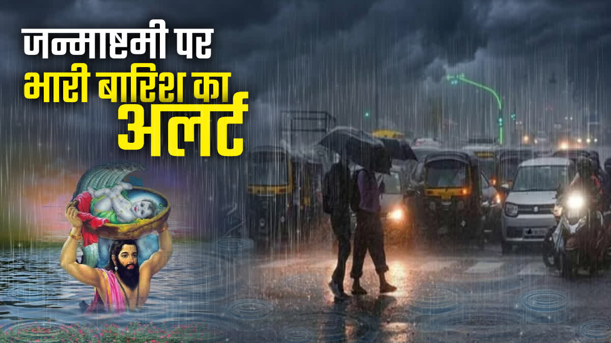 HEAVY RAIN ON JANMASHTAMI IN CG