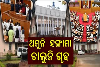 Odisha Assembly