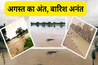 August Monsoon Heavy Rainfall