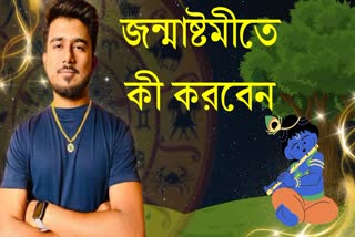 Janmashtami Puja News