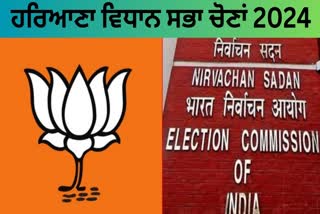 Haryana BJP letter to Election Commission