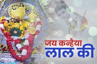 श्री कृष्ण जन्माष्टमी