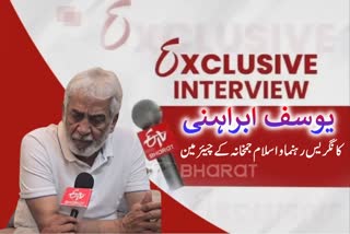 Exclusive interview with congress leader Yusuf Abrahani