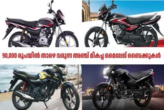 BEST BIKES UNDER 90000 IN INDIA  BIKES WITH BEST MILEAGE IN INDIA  BEST BIKES UNDER ONE LAKH IN INDIA  മികച്ച മൈലേജ് ബൈക്കുകൾ