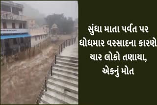 સુંધા માતા પર્વત પર ધોધમાર વરસાદ