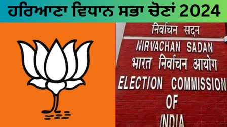 Haryana BJP letter to Election Commission