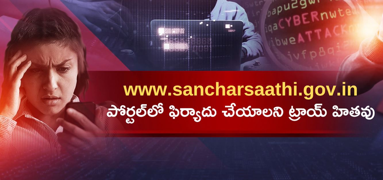 ఫేక్‌ కాల్స్‌ మోసాలు