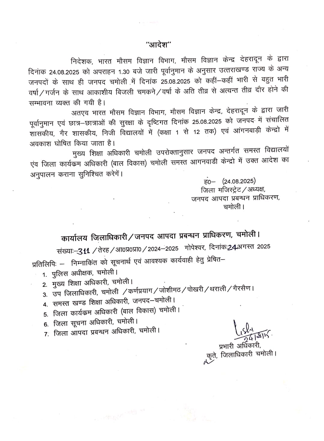 CHAMOLI SCHOOL CLOSED