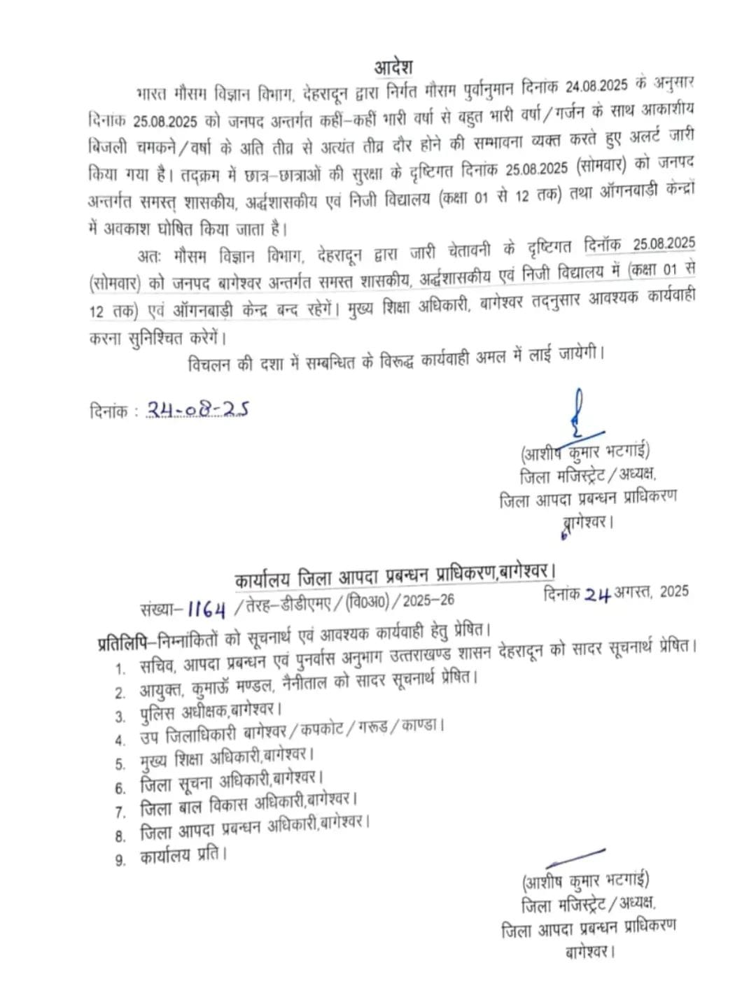 CHAMOLI SCHOOL CLOSED
