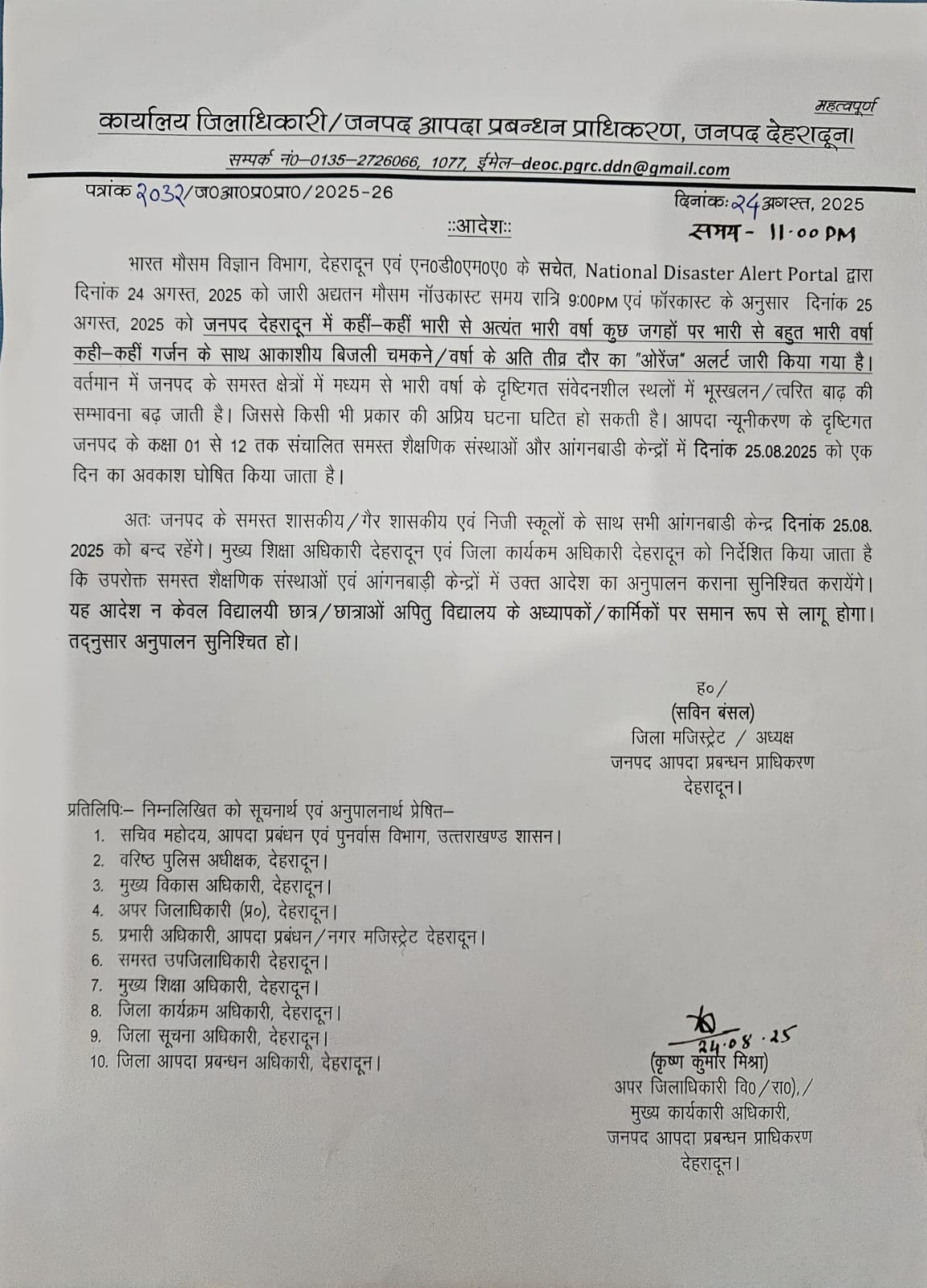 CHAMOLI SCHOOL CLOSED