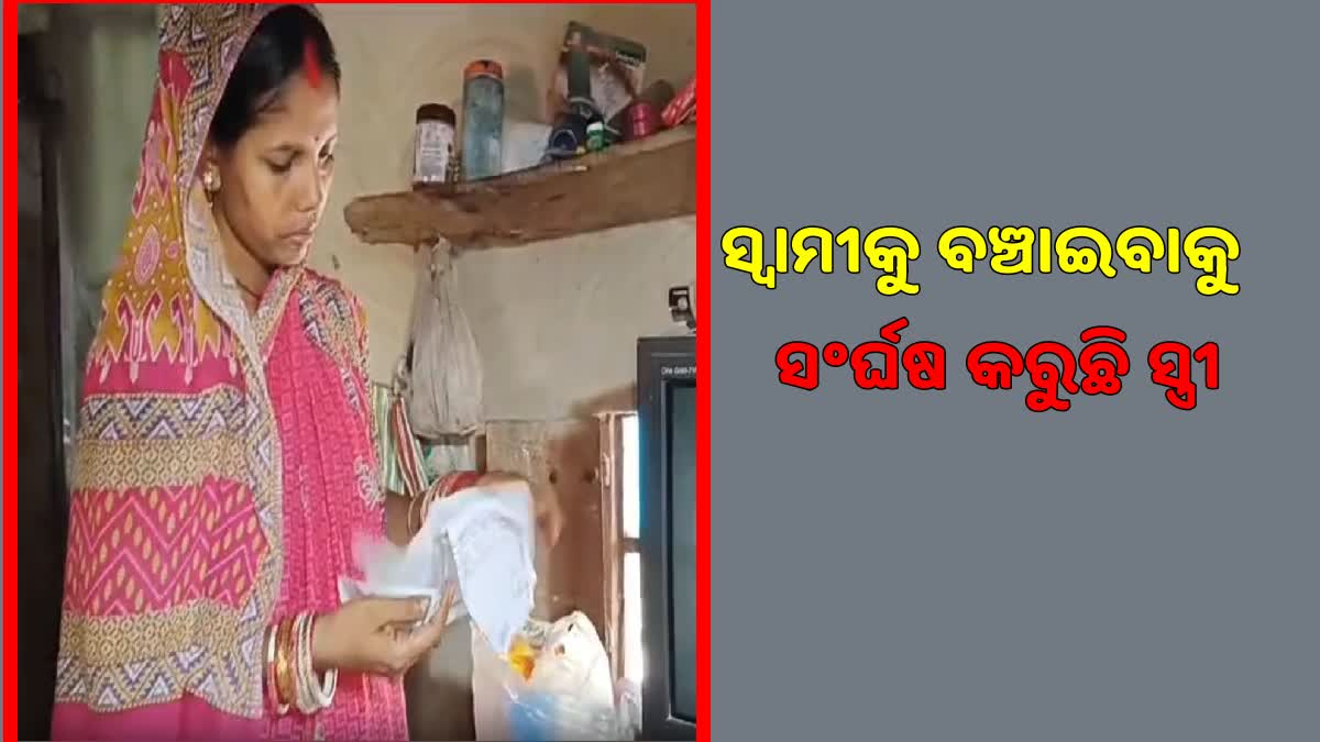 ଦୁଇଟି ଯାକ କିଡନୀ ହରାଇ ଜୀବନ ସହ ସଂର୍ଘଷ କରୁଛି ଗଙ୍ଗାଧର