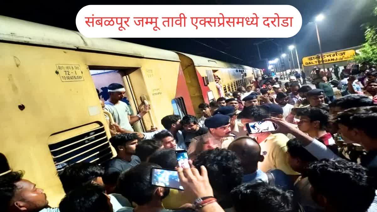 Robbery In Jammu Tawi Express