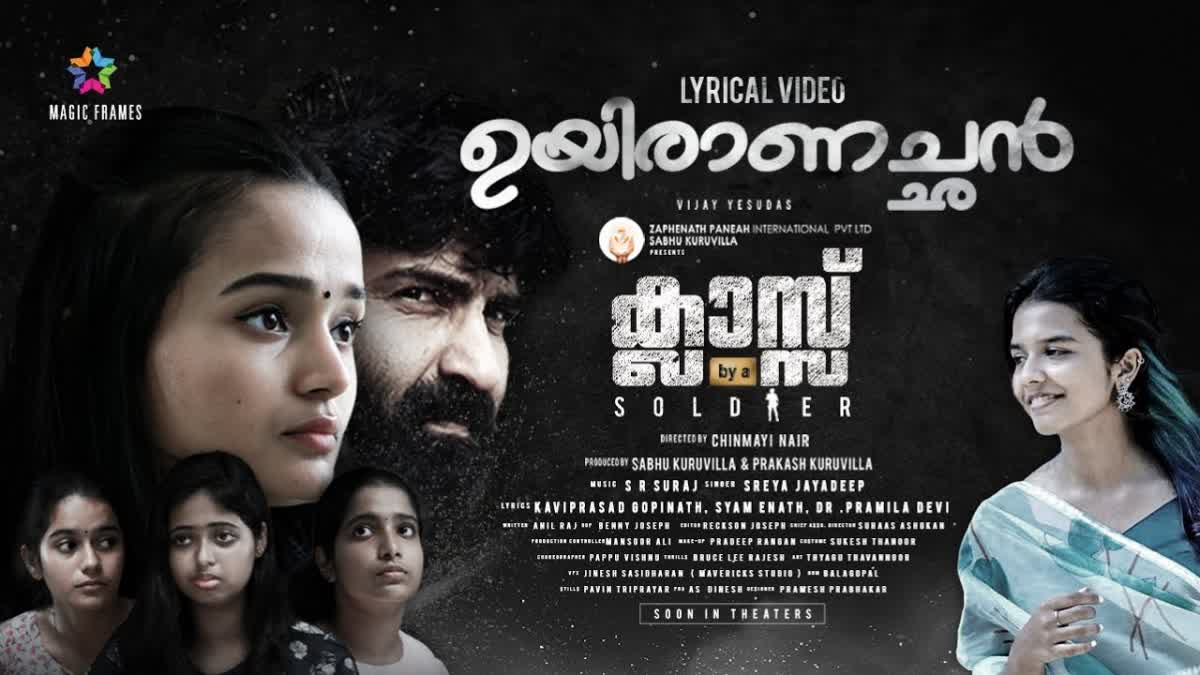 Uyiraanachan  Uyiraanachan song  Class By A Soldier video Song  Class By A Soldier Song  Class By A Soldier  Uyiraanachan song released  ക്ലാസ്സ് ബൈ എ സോള്‍ജ്യര്‍ വീഡിയോ ഗാനം  ക്ലാസ്സ് ബൈ എ സോള്‍ജ്യര്‍  ക്ലാസ്സ് ബൈ എ സോള്‍ജ്യര്‍ ഗാനം  Vijay Yesudas  Vijay Yesudas movies