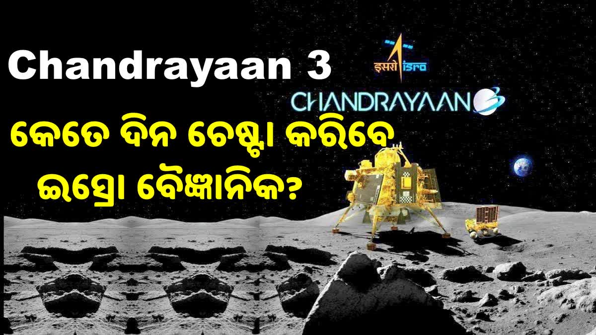 Chandrayaan 3