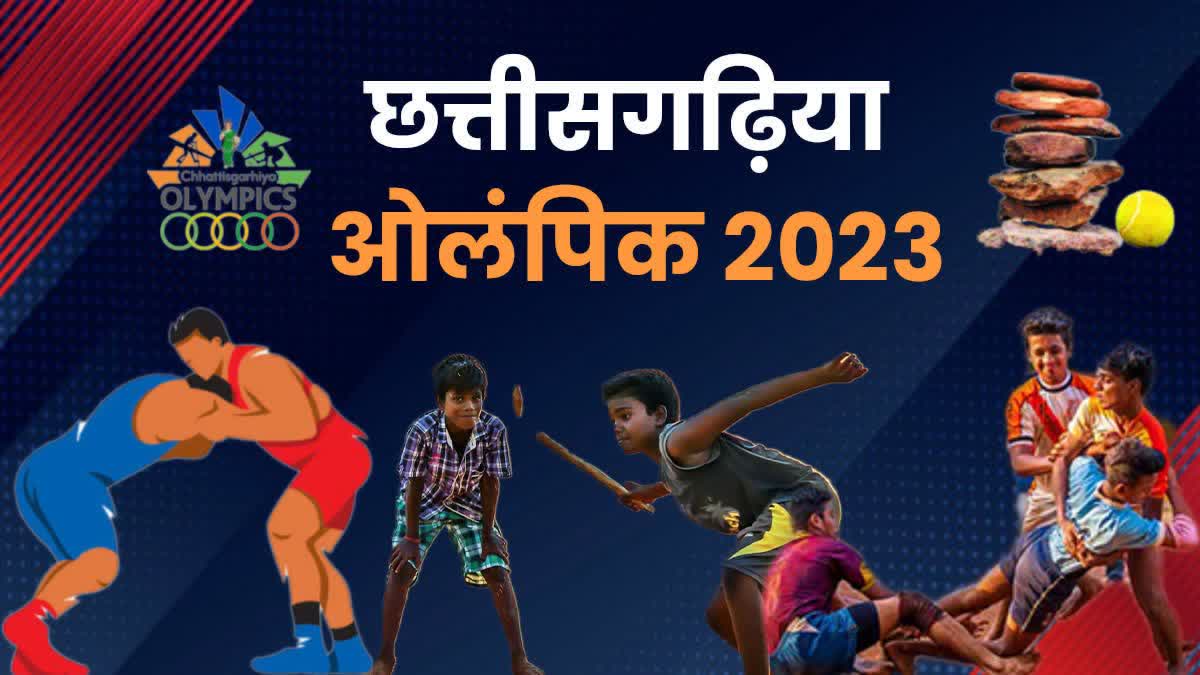 Chhattisgarhiya Olympics 2023