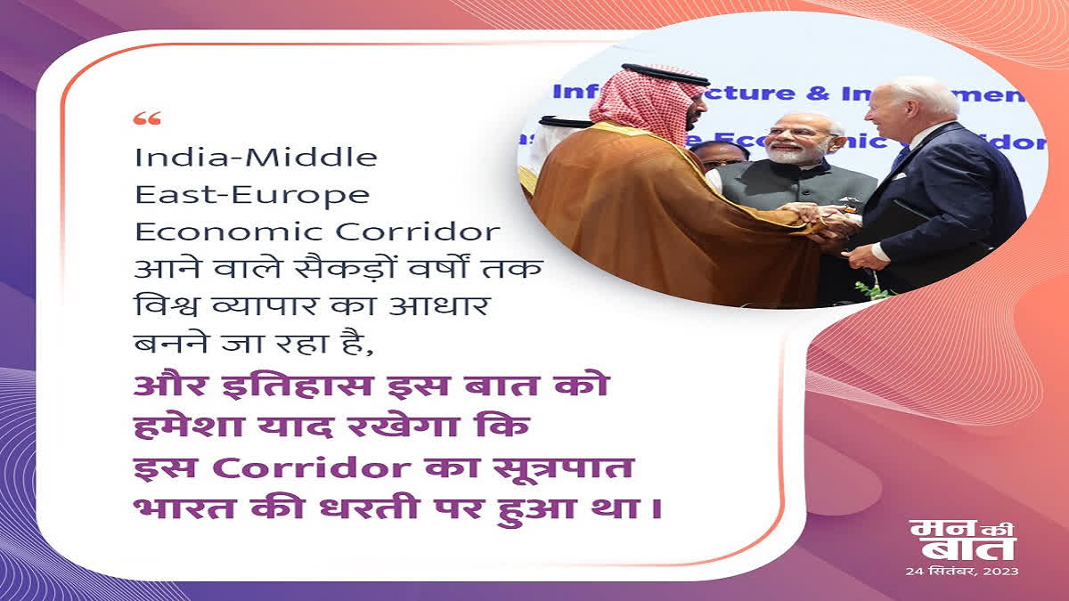 India Middle East Europe corridor will become basis of world trade for centuries PM Modi