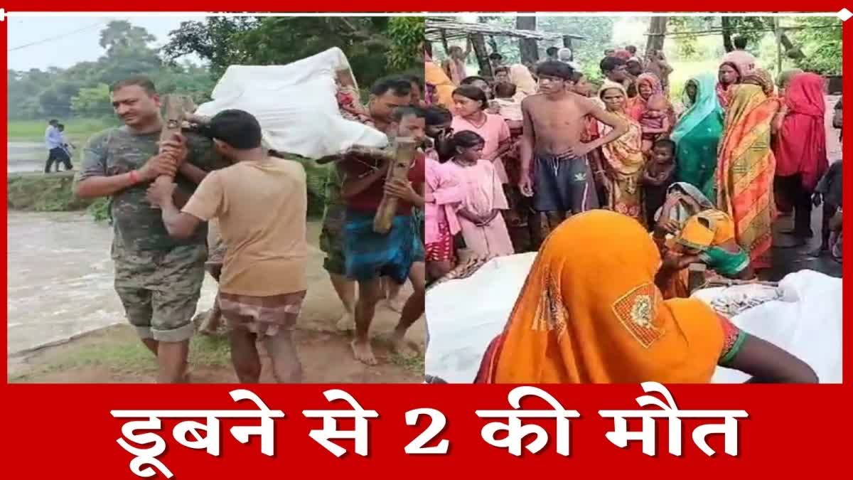 Two people died due to drowning in Sheetal river of Basantrai in Godda