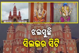 କଟକରେ ମନ ମୋହୁଛି ଭଳିକି ଭଳି ତୋରଣ