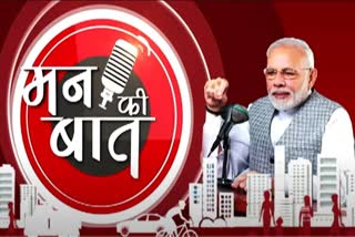 105th episode of Mann Ki Baat today, Prime Minister Narendra Modi address the public update
