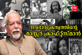 Director KG George Films  Director KG George passes away  KG George death  malayalam cinema kg george  Yavanika  കെ ജി ജോർജിന് വിട  കെ ജി ജോർജ് മരണം  സംവിധായകൻ കെ ജി ജോർജ് അന്തരിച്ചു  മലയാള സിനിമ സംവിധായകൻ കെ ജി ജോർജ് സിനിമകൾ  കൂളക്കാട്ടിൽ ഗീവർഗീസ് ജോർജ്