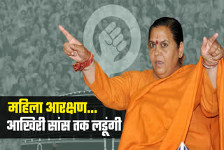 Uma Bharti demanded women OBC reservation