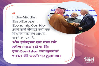 India Middle East Europe corridor will become basis of world trade for centuries PM Modi