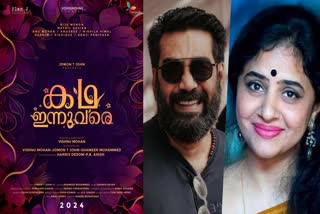 Biju Menon  film title announced  കഥ ഇന്നുവരെ  Kadha innuvare  മേതിൽ ദേവിക  ബിജു മേനോന്‍  upcoming movie kadha innuvare  biju menon next movie  Directer Vishnu Mohan  Biju Menonan starrer film title announced