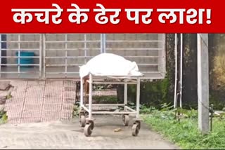 old woman body found abandoned outside emergency ward of Koderma Sadar Hospital