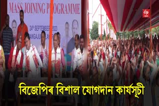 Mass Joining Programme of BJP in Udalguri