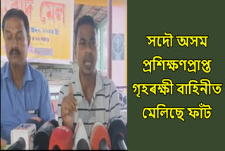 Press Meet of Nalbari  trained home guard association