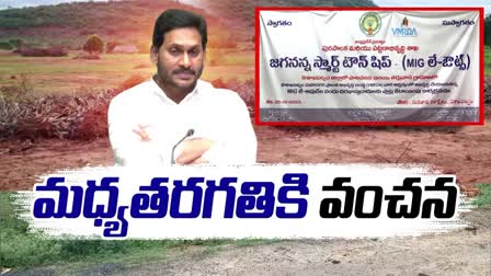 CM_Jagan_Buridi_in_Smart_Townships