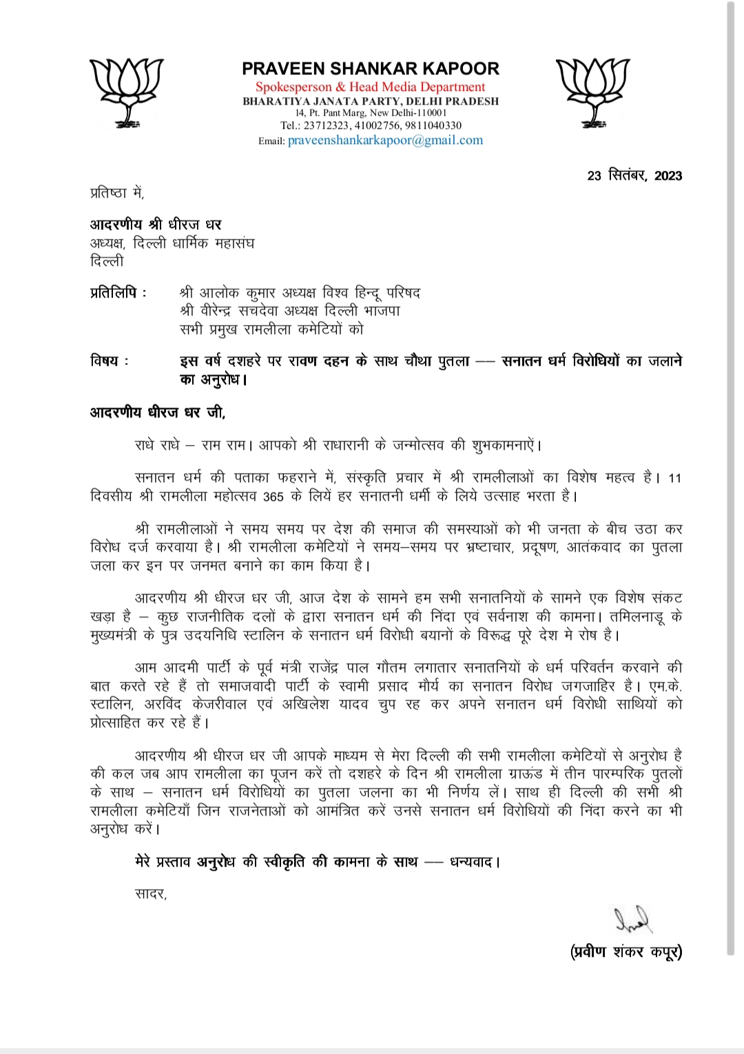 दिल्ली भाजपा ने सनातन विरोधियों के पुतले जलाने का रामलीला समितियों से किया आह्वान