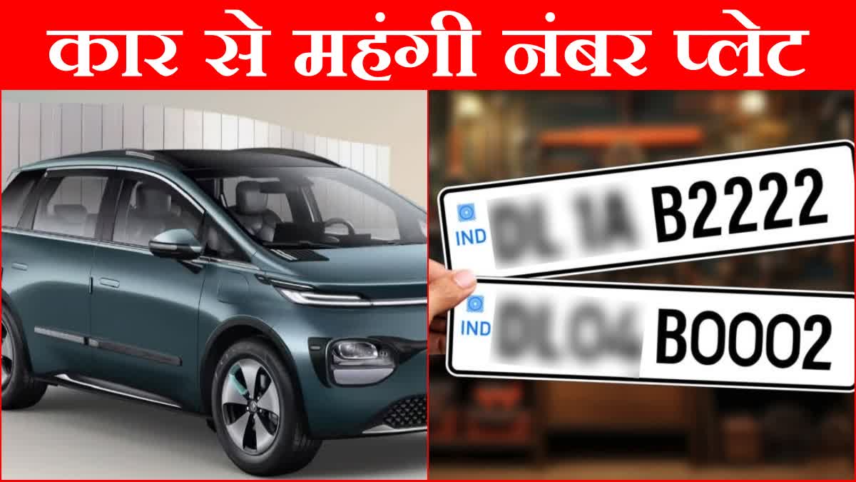 Most Expensive Number plate in Chandigarh