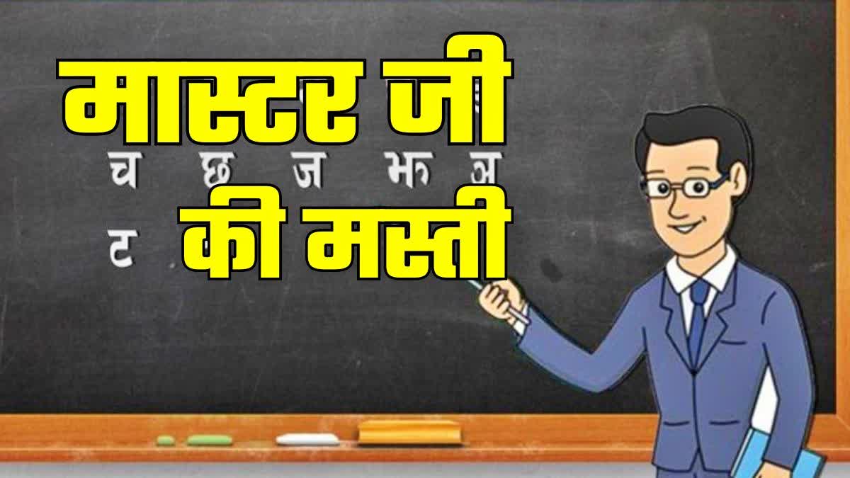 सीतामढ़ी में फर्जी शिक्षक