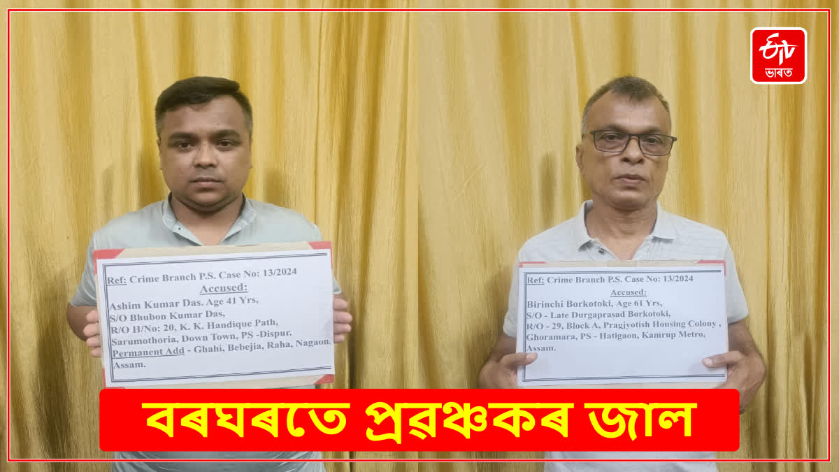 Fraud in Assam Secretariat