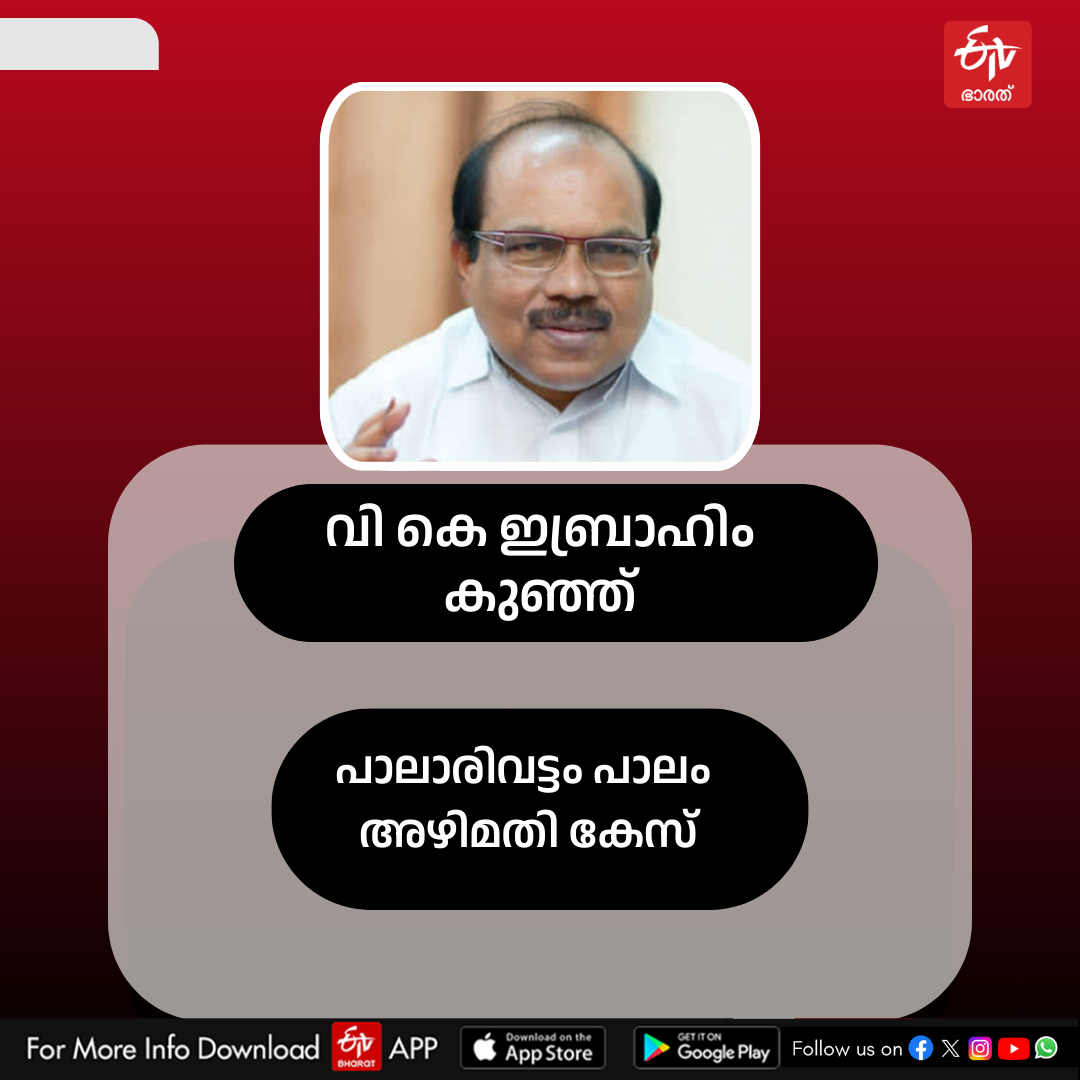 LIST OF MLAS ARRESTED IN KERALA  MLA ARRESTS IN KERALA HISTORY  അറസ്റ്റിലായ എംഎല്‍എമാര്‍  എംഎല്‍എമാര്‍ ക്രിമിനല്‍ കേസ്